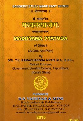 मध्यमव्यायोगः MADHYAMA VYAYOGA (Sanskrit-English)