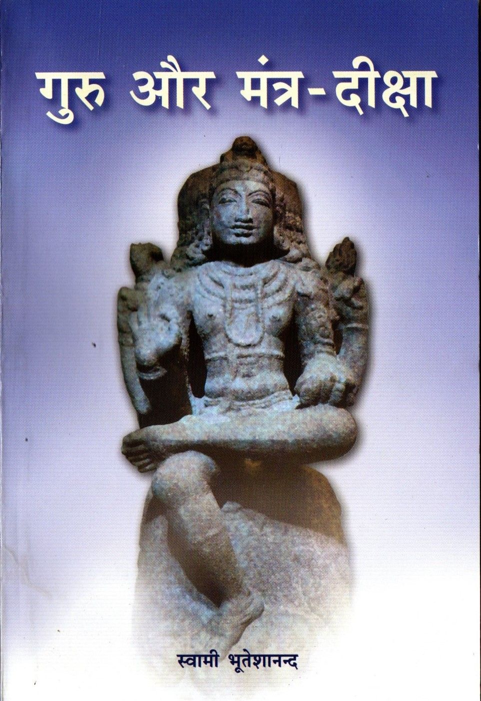 गुरु और मंत्र-दीक्षा Guru and Mantra-Diksha (Hindi)