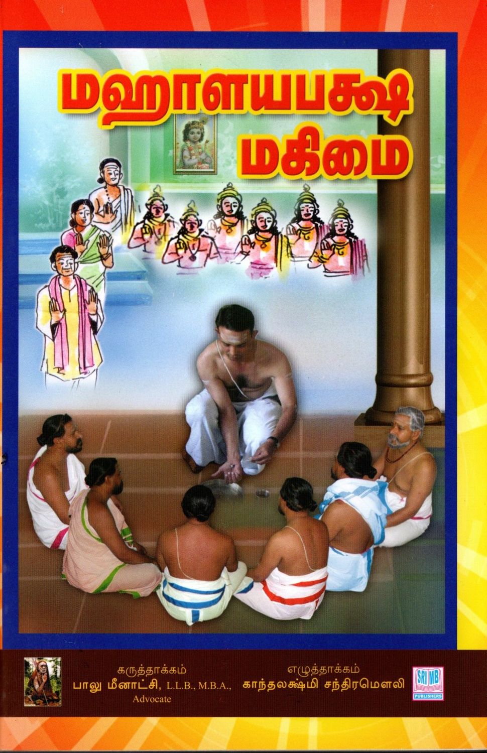 mahaalayapaksha magimai (Tamil) மஹாளயபக்ஷ மகிமை