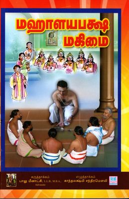 mahaalayapaksha magimai (Tamil) மஹாளயபக்ஷ மகிமை