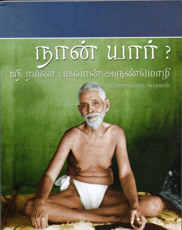 NAN YAR? (TAMIL) Version of Who am I? நான் யார் ? ஸ்ரீ ரமண பகவான் அருண்மொழி Pocket Version