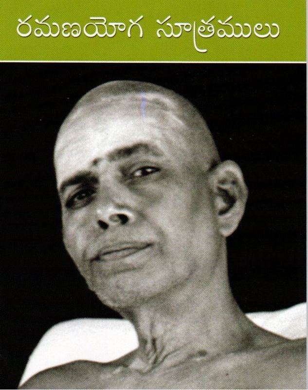 Ramana Yoga Sutramulu (Telugu) రమణయోగ సూత్రములు