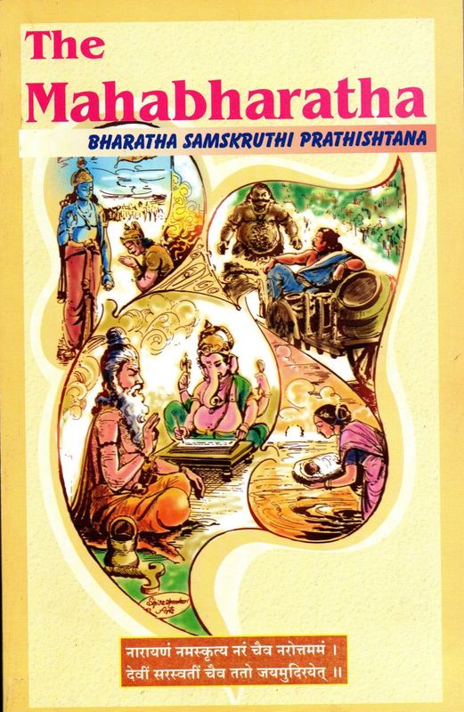 The Mahabharatha By BHARATHA SAMSKRUTHI PRATHISHTANA (English)