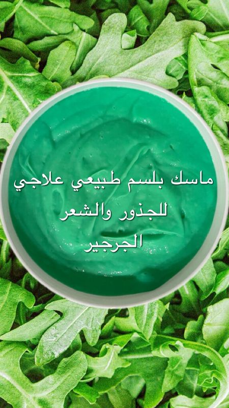 ARUGULA NATURAL MASK