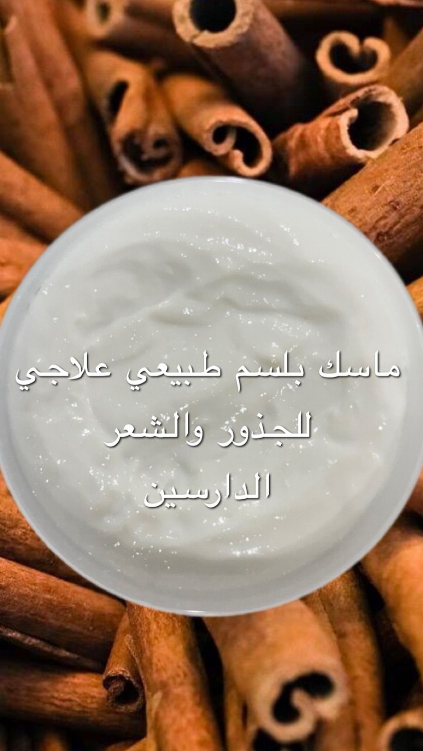 CINNAMON NATURAL MASK