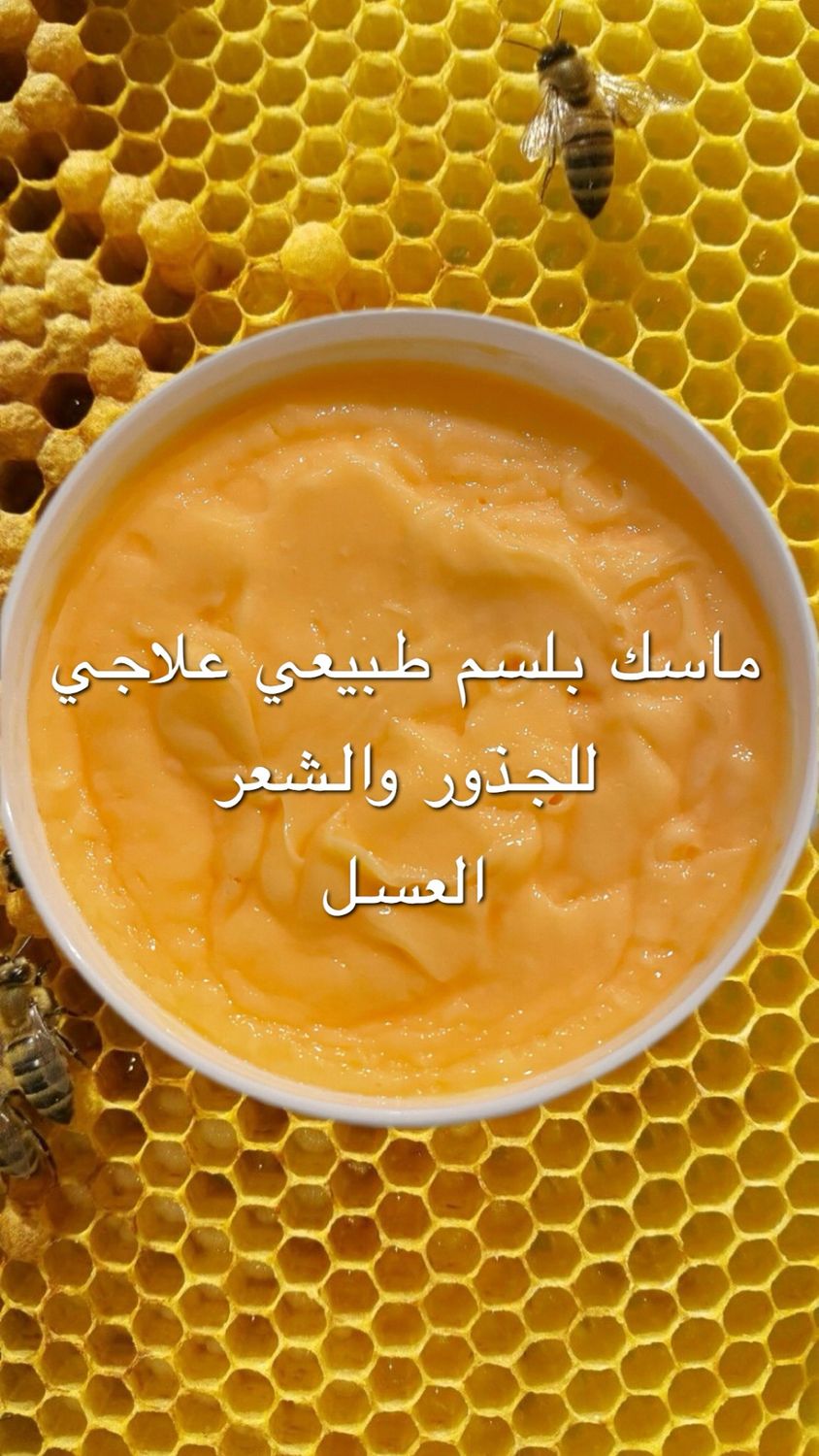 Natural Hair Mask Honey