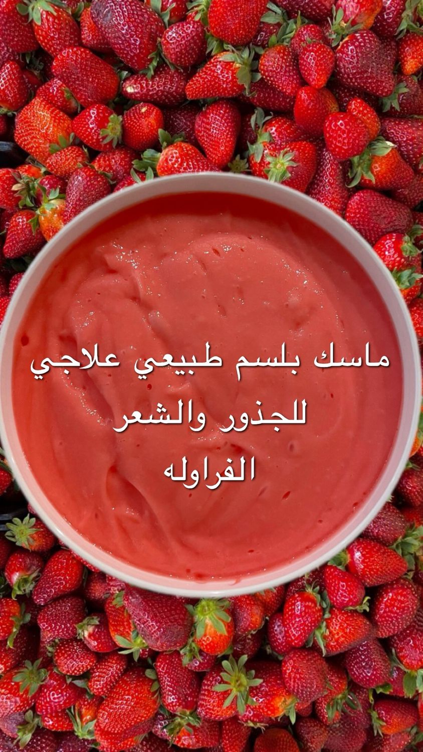 STRAWBERRY NATURAL MASK