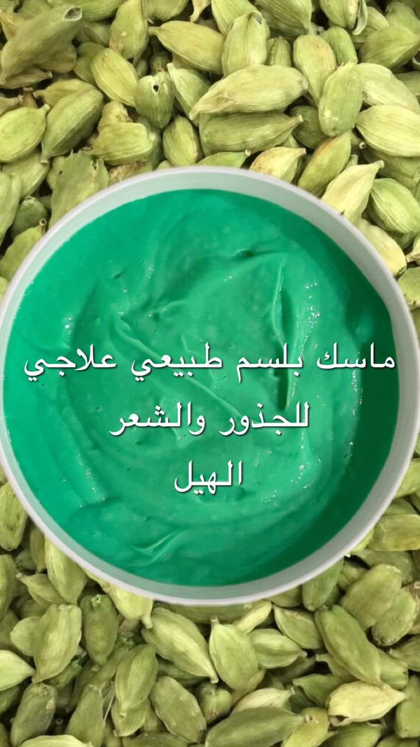 Natural Hair Mask Cardamom