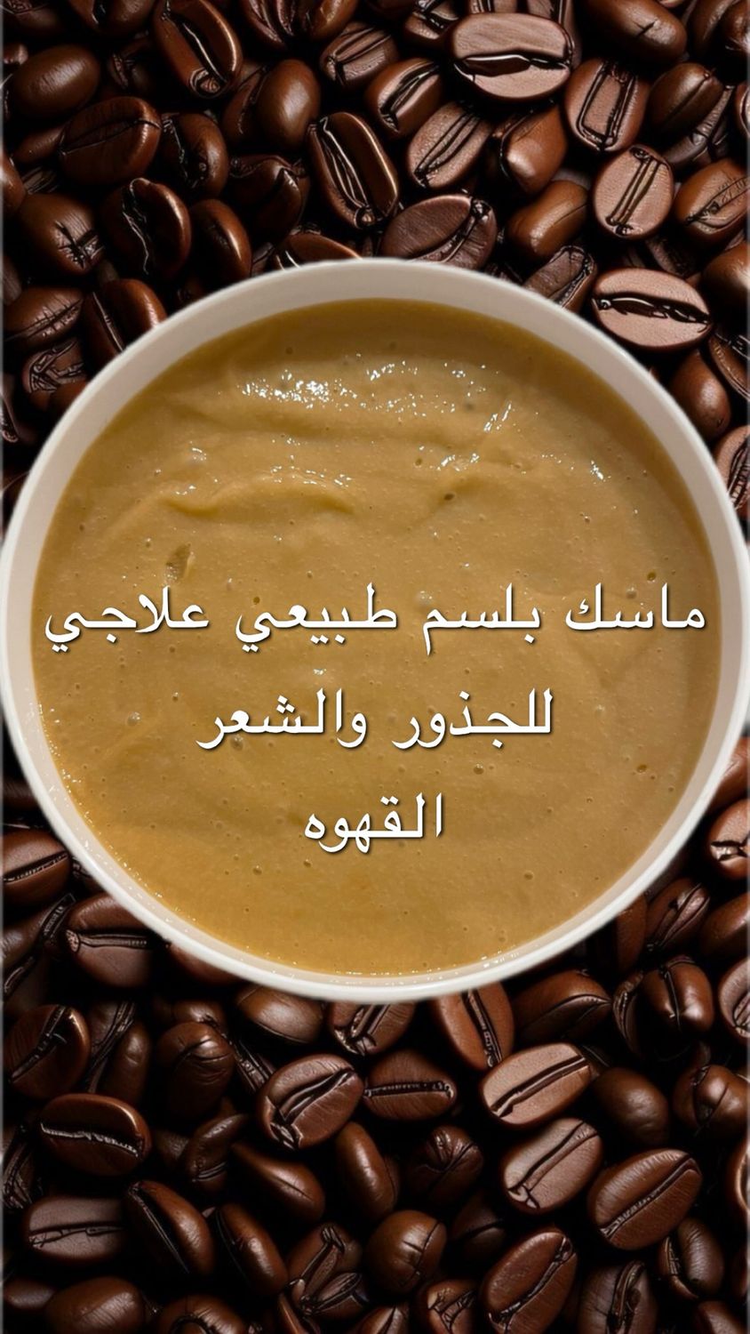 COFFEE NATURAL MASK