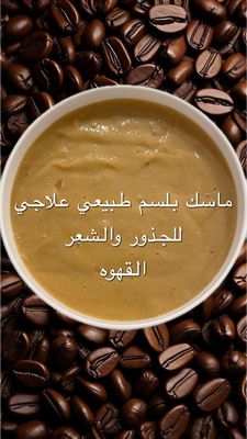 COFFEE NATURAL MASK