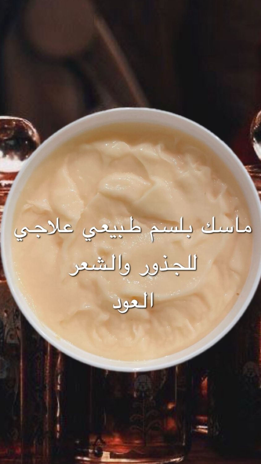 Natural Hair Mask Oud