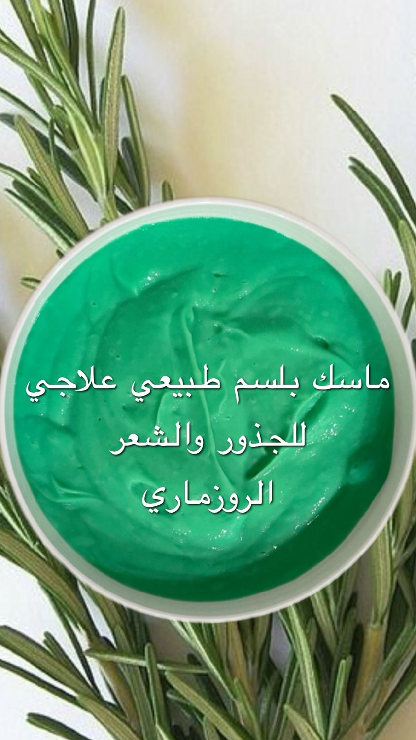 Natural Hair Mask Rosemary