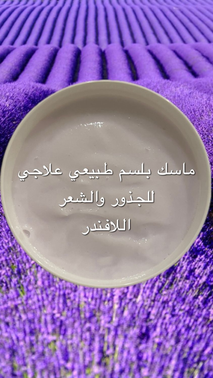 Natural Hair Mask Lavender