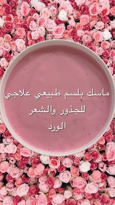 Natural Hair Mask Rose
