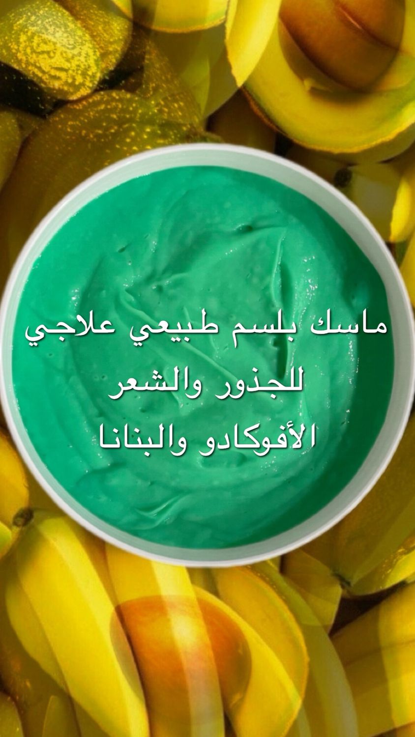 AVOCADO &amp;  BANANA NATURAL MASK