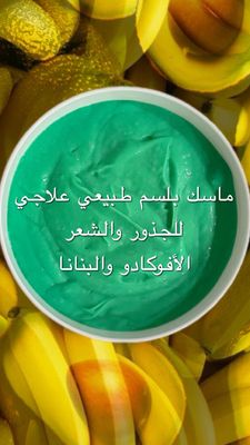 AVOCADO &amp;  BANANA NATURAL MASK