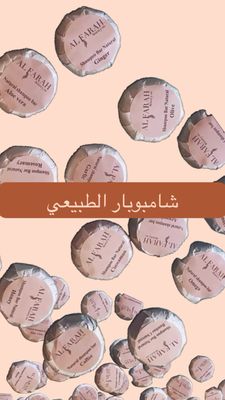 NATURAL SHAMPOO BAR ALFARAH BEAUTY