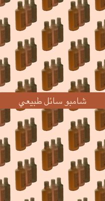 NATURAL SHAMPOO LIQUID ALFARAH BEAUTY