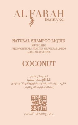 COCONUT NATURAL SHAMPOO LIQUID شامبو سائل معالج طبيعي بجوزالهند