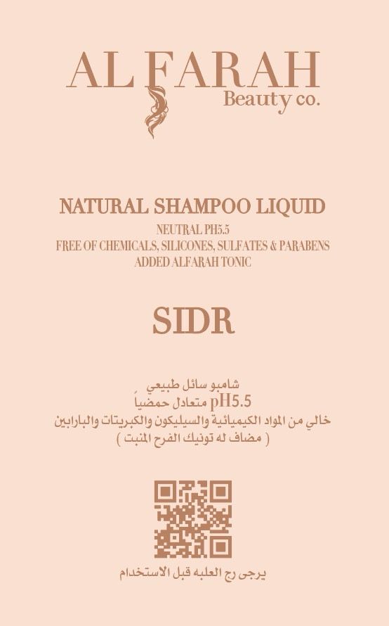 SIDR NATURAL SHAMPOO LIQUID شامبو سائل معالج طبيعي بالسدر
