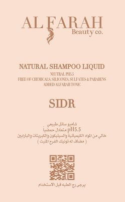 SIDR NATURAL SHAMPOO LIQUID شامبو سائل معالج طبيعي بالسدر