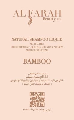 BAMBOO NATURAL SHAMPOO LIQUID شامبو سائل معالج طبيعي بالبامبو