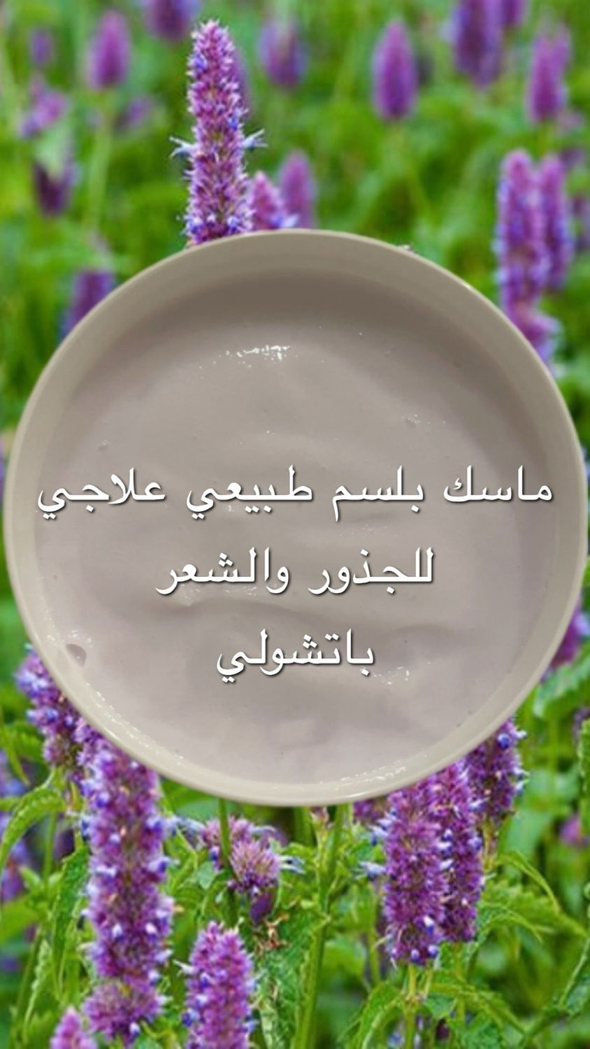    PATCHOULI NATURAL MASK