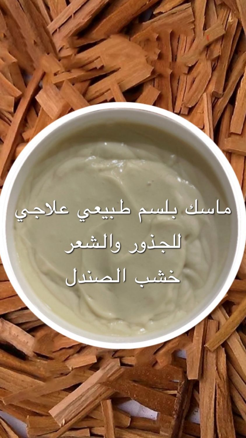 SANDAL WOOD NATURAL MASK