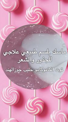CANDY NATURAL MASK