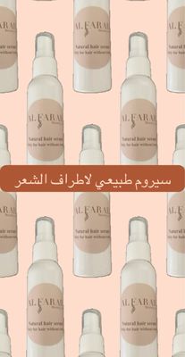 Natural Hair Serum