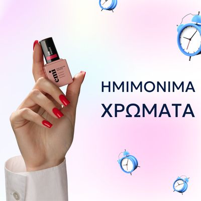 ΗΜΙΜΟΝΙΜΑ ΧΡΩΜΑΤΑ  40%