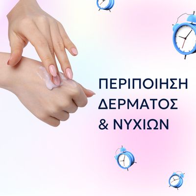 ΠΕΡΙΠΟΙΗΣΗ ΔΕΡΜΑΤΟΣ &amp; ΝΥΧΙΩΝ 40%