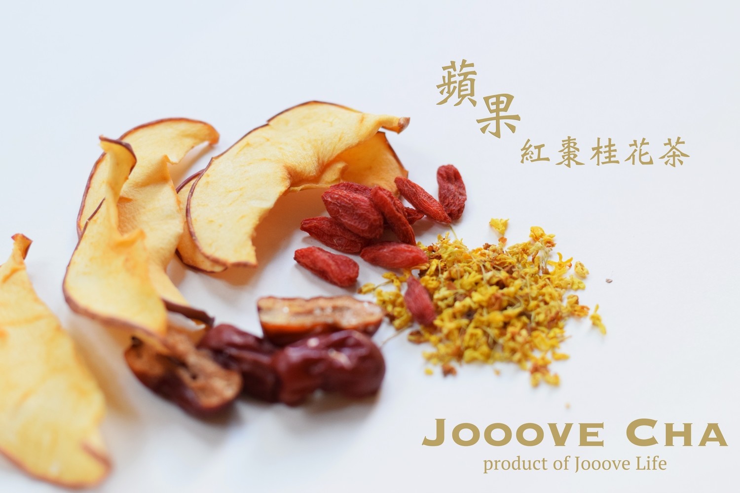 蘋果桂花茶  Apple Dates Osmanthus Tea