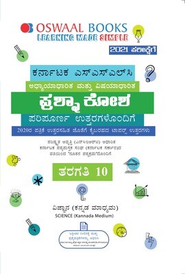 Buy e-book: Oswaal Karnataka SSLC Question Bank Class 10 Science Book (Kannada Medium) Book (For 2021 Exam)