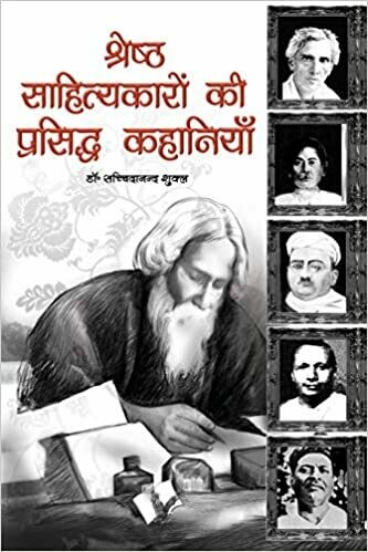 Shresth Sahityakaro Ki Prasiddh Kahaniya: Shortened Versions of Popular Stories by DR. SACHIDANAND SHUKLA