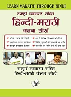 Learn Marathi Through Hindi(Hindi To Marathi Learning Course) (With Youtube AV) By Editorial Board