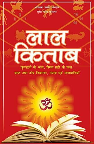 Lal Kitab by Ambika Prasad Parashar and Surendra Chand Parashar( Hindi Edition)