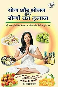 Yog Aur Bhojan Dwara Rogo Ka Ilaj (Hindi Edition)
by DR. Satya Pal Grover