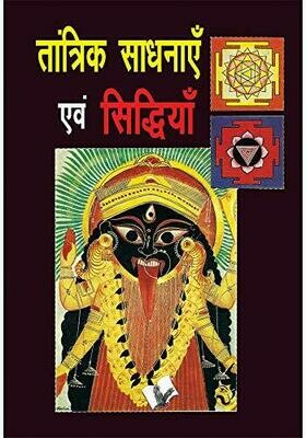 Tantrik Siddhiyan by DR. Narayan Dutt Shrimali