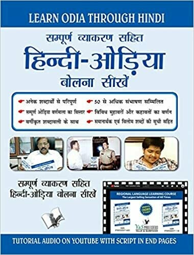 Learn Odia Through Hindi(Hindi To Odia Learning Course) (With Youtube AV)  by Vishalam Hari