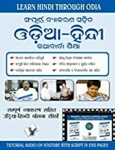Learn Hindi Through Oriya(Oriya To Hindi Learning Course) (With Youtube AV)by Vishalam Hari