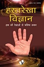Hasth Rekha Vigyan (Hindi Edition)
by Surendra Nath Saxena