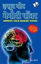 Improve Your Memory Power (Hindi) by ARUN SAGAR ANAND