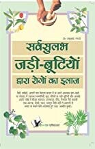 Sarvsulabh Jadi Bootio Dwara Rogo Ka Ilaz (Hindi Edition) Dr. Prakash Chandra Gangrade