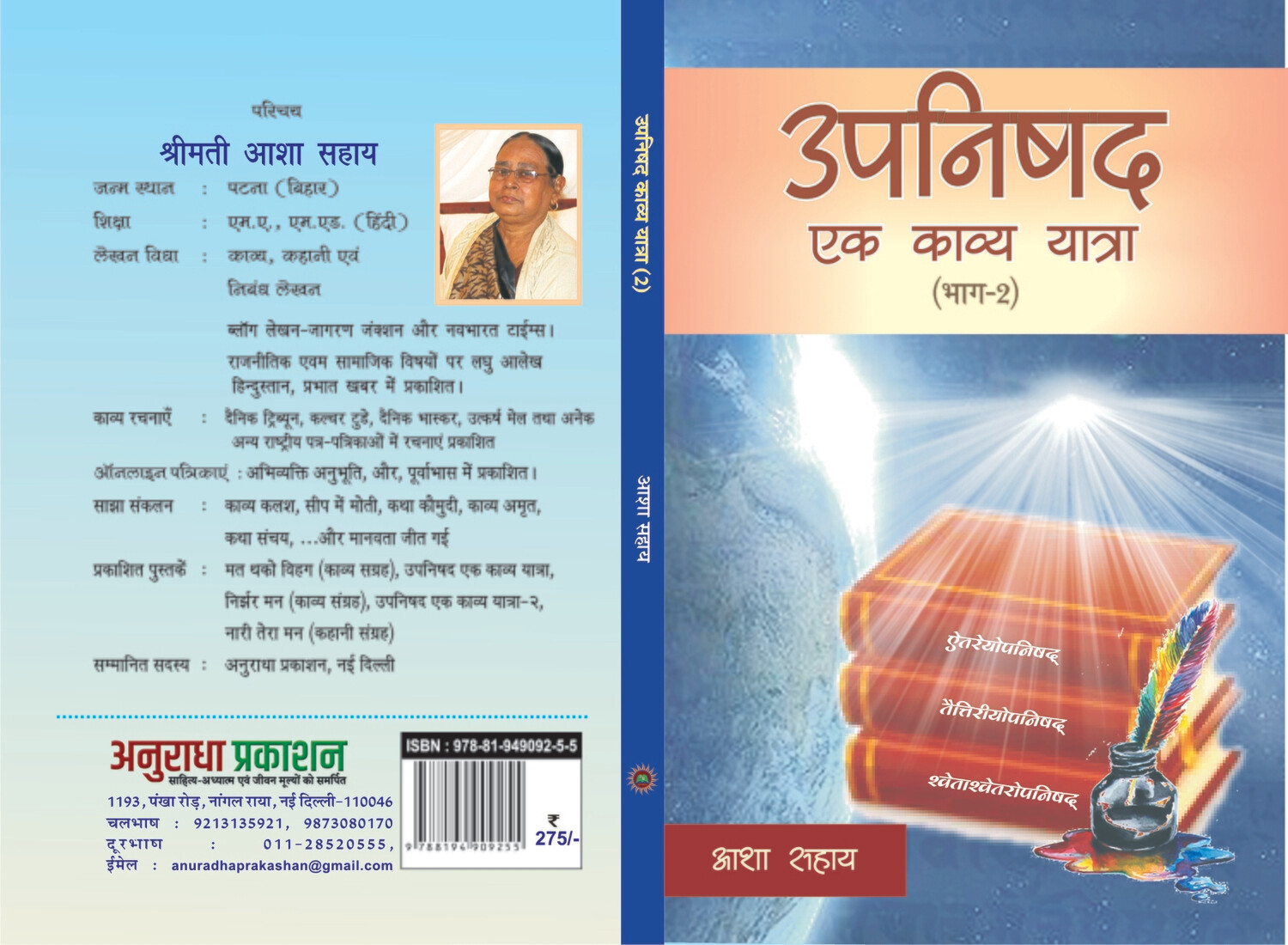 Upanishad -Ek kavya Yatra ( Hindi Poetry) By Smt. Asha Sahay