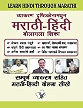 Learn Hindi Through Marathi(Marathi To Hindi Learning Course) (With Youtube AV)