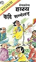 Rangarang Hasya Kavi Sammelan: Limerics, Jokes & Humour
Hindi Edition | by Prem Kishor Patakha