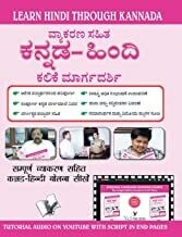Learn Hindi Through Kannada(Kannada To Hindi Learning Course) (With Youtube AV) by Madhava Ithal