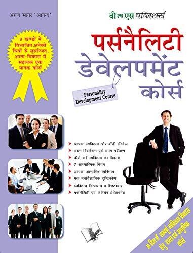 Personality Development Course by Arun Sagar Anand