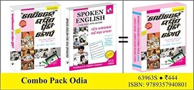 Spoken English Combo Pack (Spoken English + Rapidex English Speaking Course)Oriya Edition  By  Editorial Board